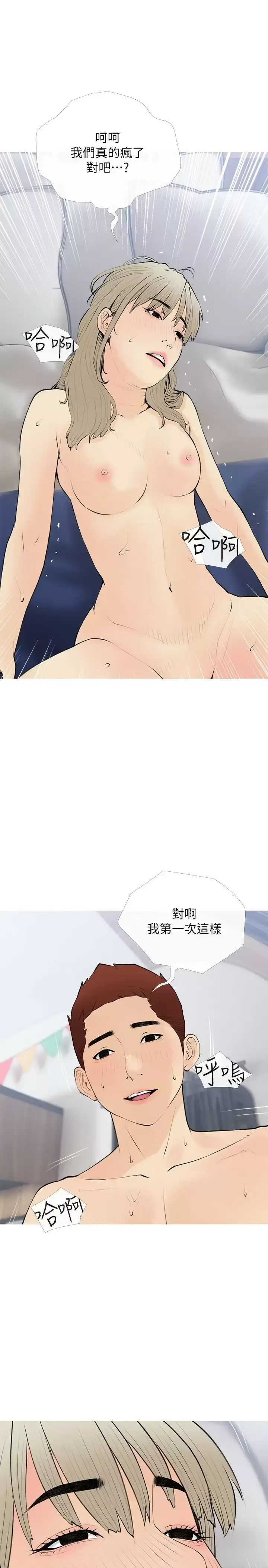 漫画《阿姨的家教课》第72话第18张图