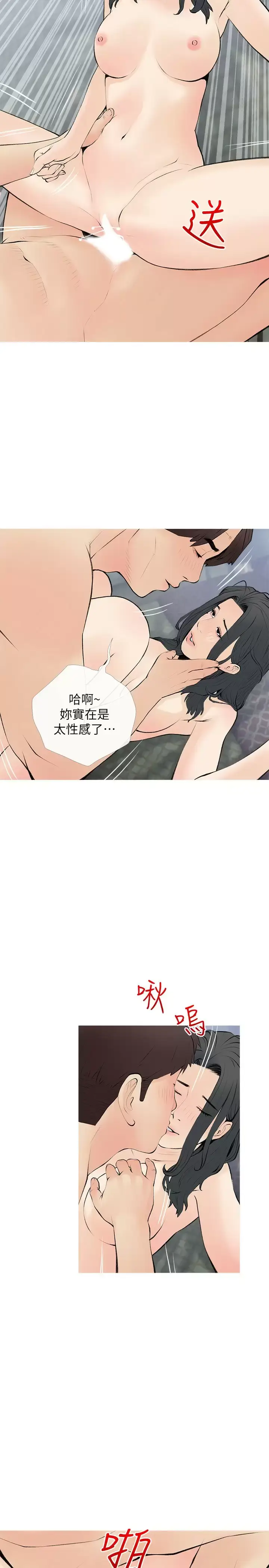 漫画《阿姨的家教课》第72话第21张图