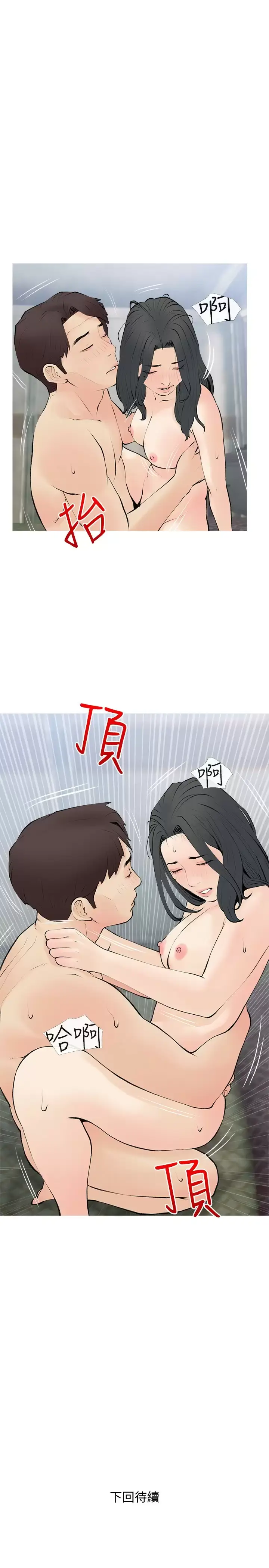 漫画《阿姨的家教课》第72话第23张图