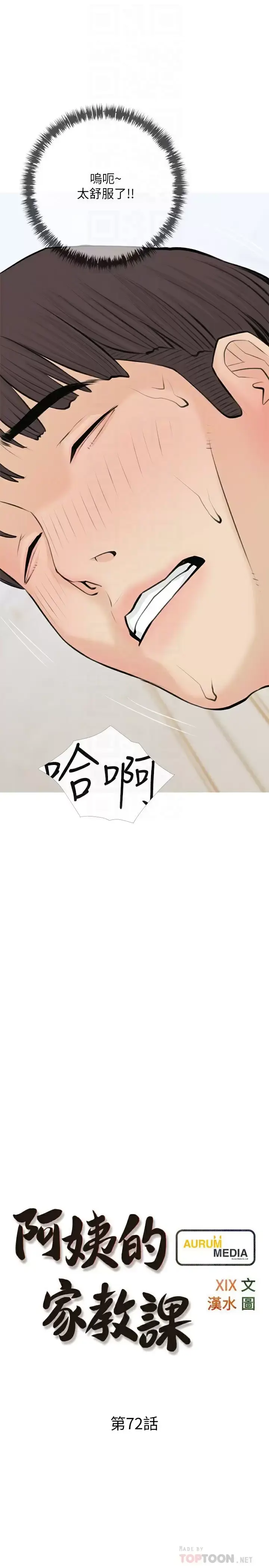 漫画《阿姨的家教课》第72话第4张图