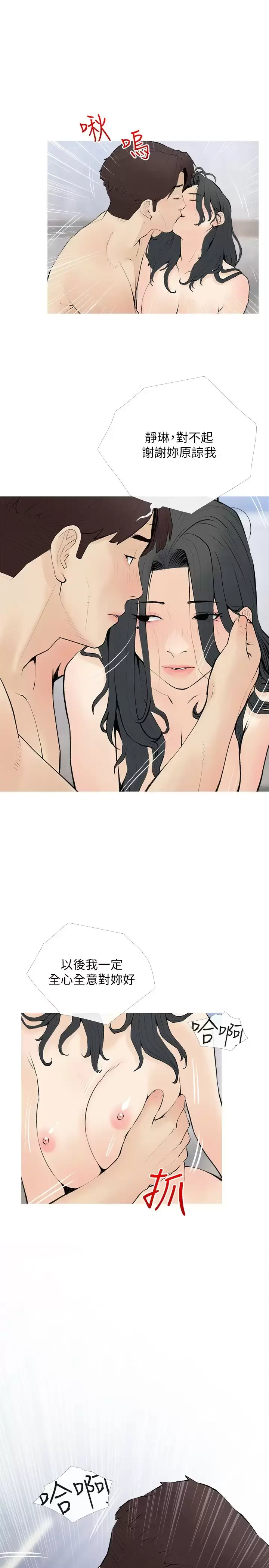 漫画《阿姨的家教课》第72话第5张图