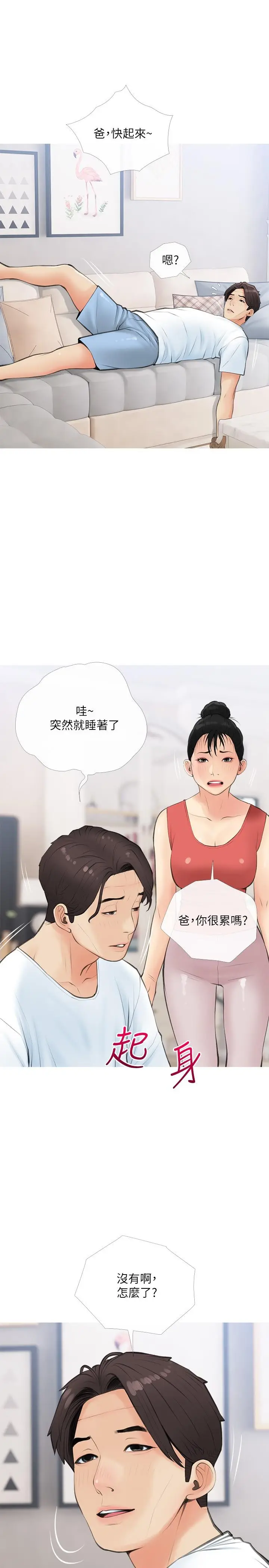 漫画《阿姨的家教课》第58话第19张图