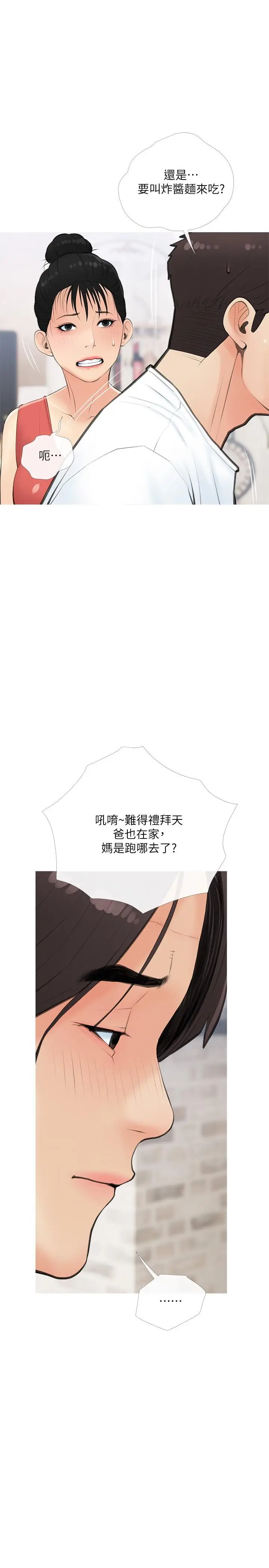 漫画《阿姨的家教课》第58话第22张图