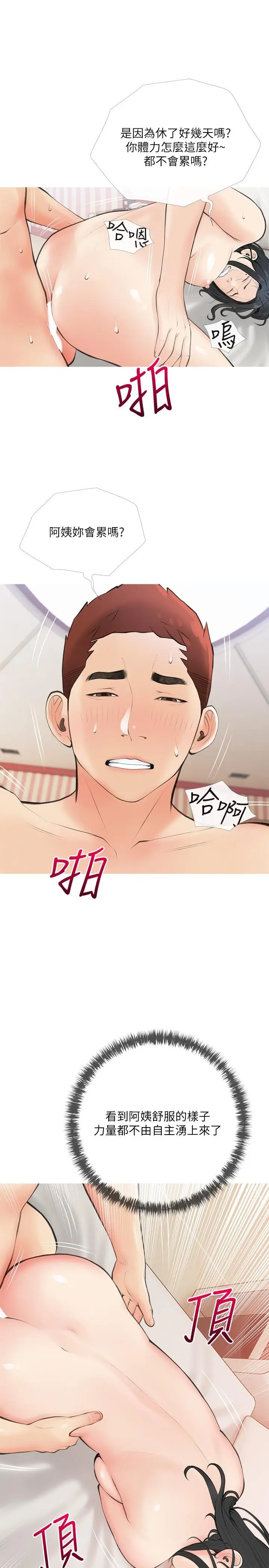 漫画《阿姨的家教课》第58话第7张图