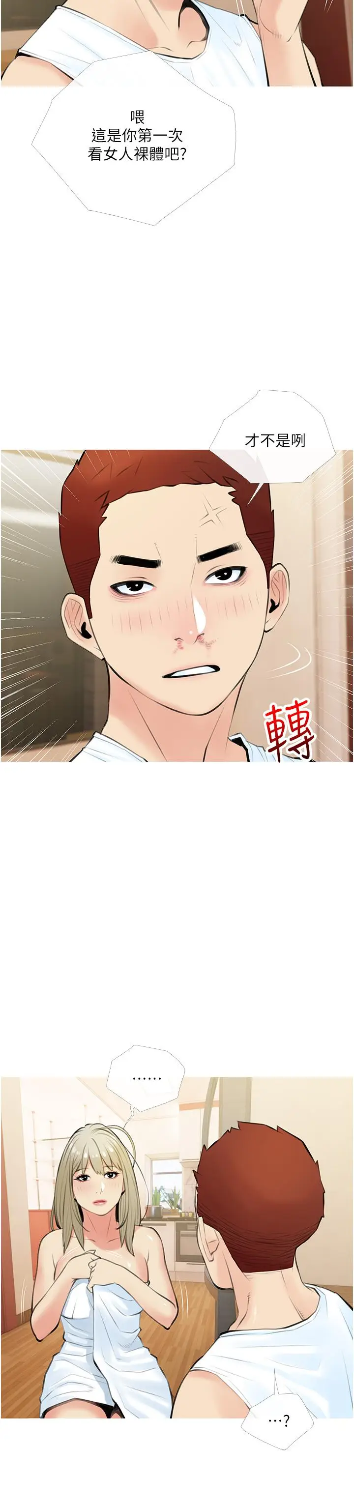 漫画《阿姨的家教课》第48话第11张图