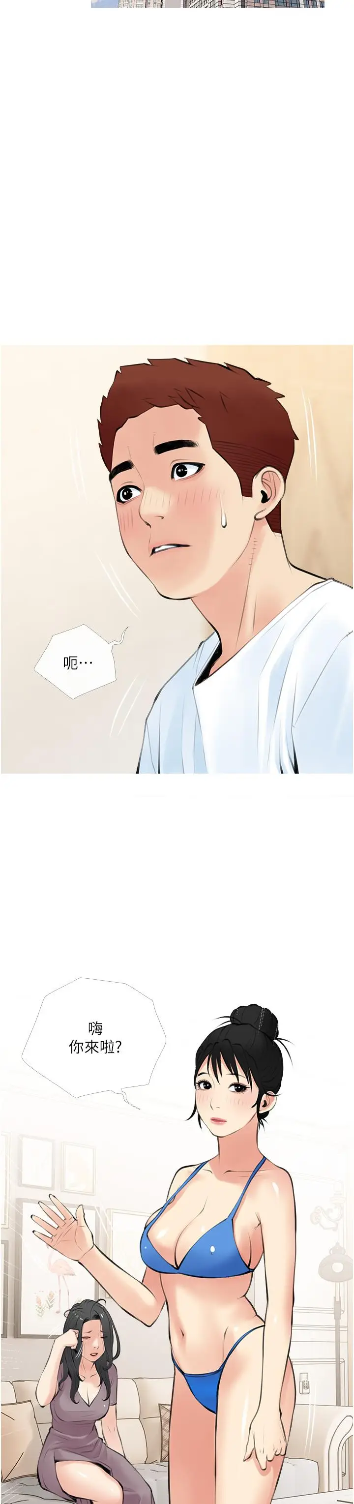 漫画《阿姨的家教课》第48话第15张图