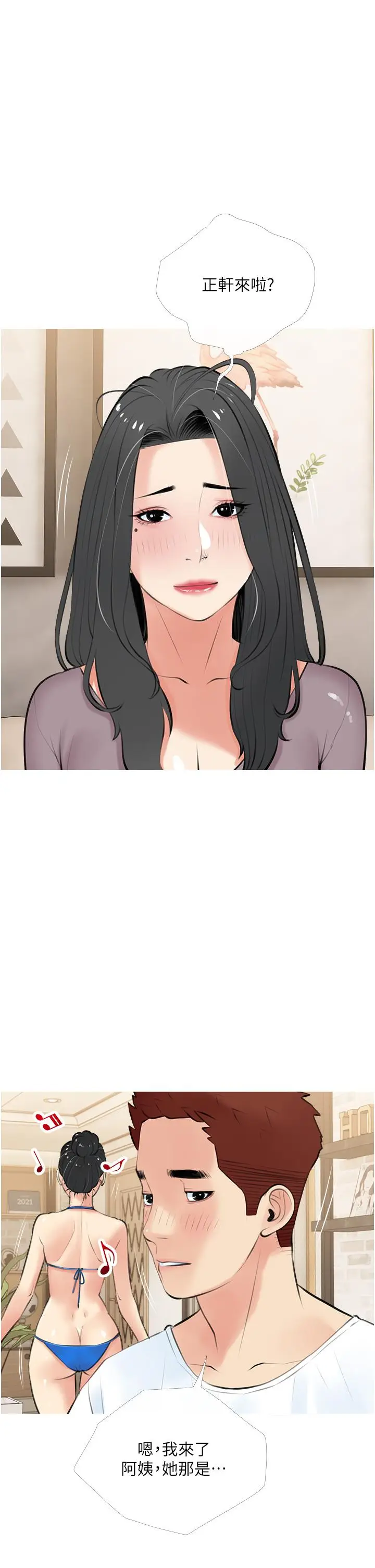 漫画《阿姨的家教课》第48话第17张图
