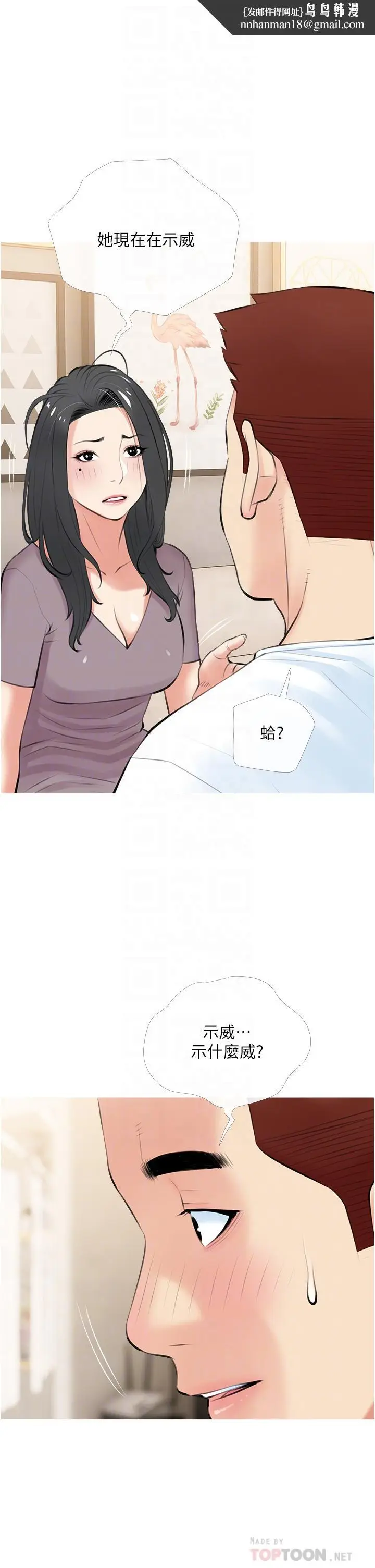 漫画《阿姨的家教课》第48话第18张图