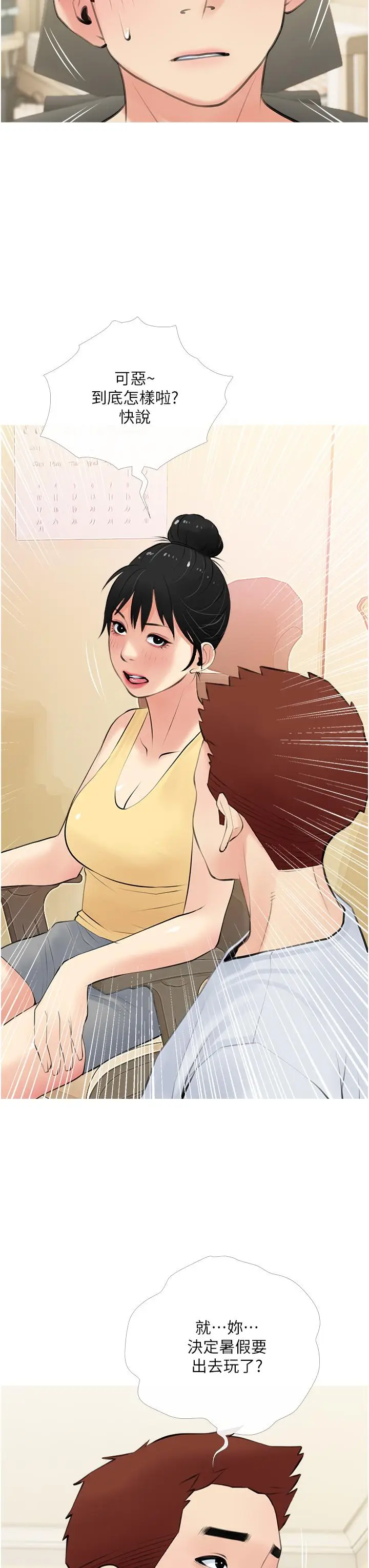 漫画《阿姨的家教课》第48话第27张图