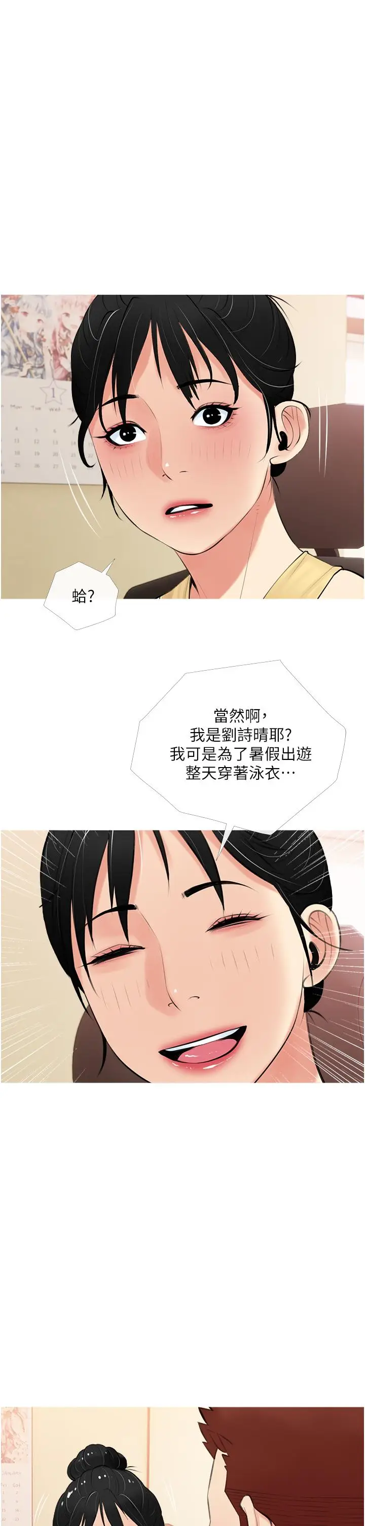 漫画《阿姨的家教课》第48话第29张图