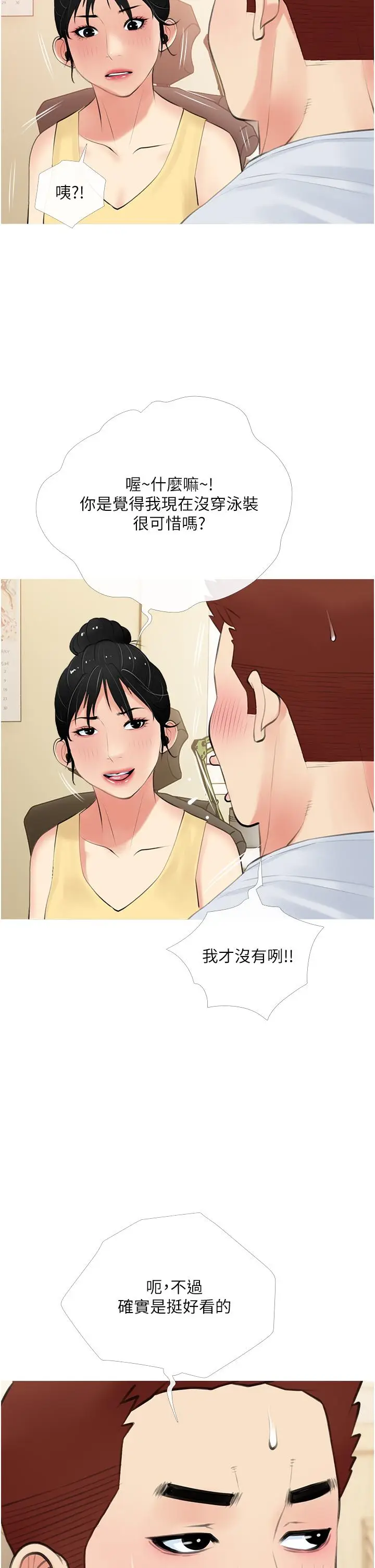 漫画《阿姨的家教课》第48话第30张图