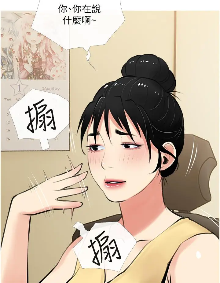 漫画《阿姨的家教课》第48话第32张图