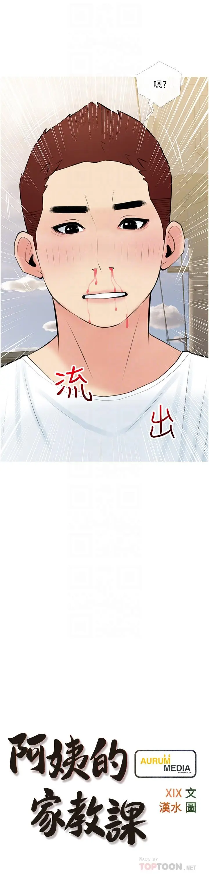 漫画《阿姨的家教课》第48话第6张图