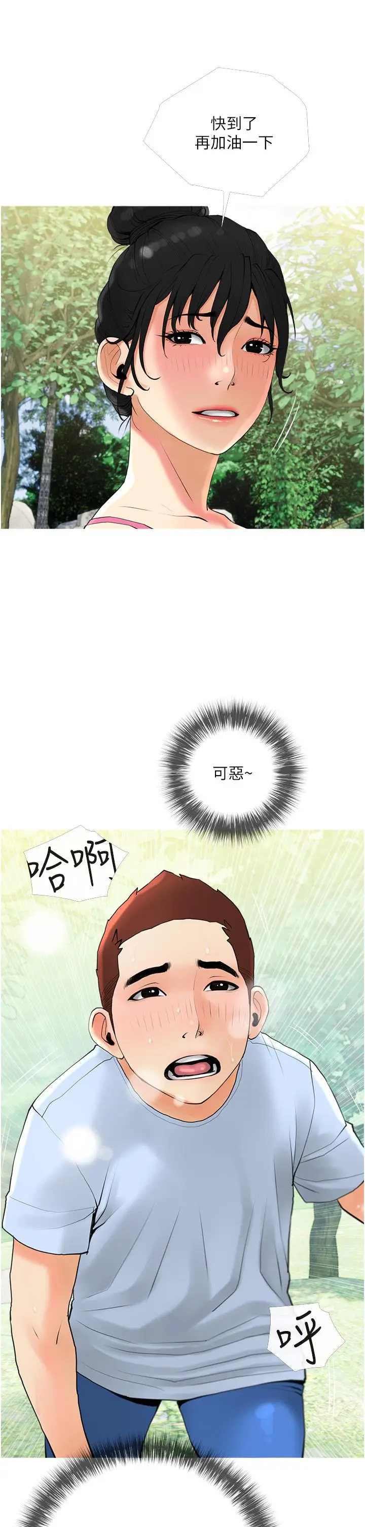 漫画《阿姨的家教课》第32话第13张图