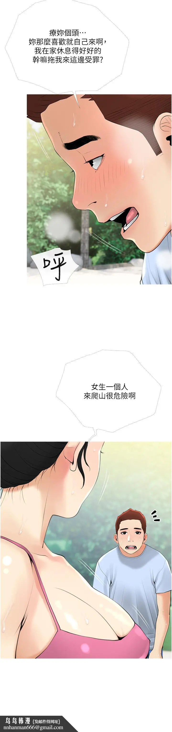 漫画《阿姨的家教课》第32话第19张图