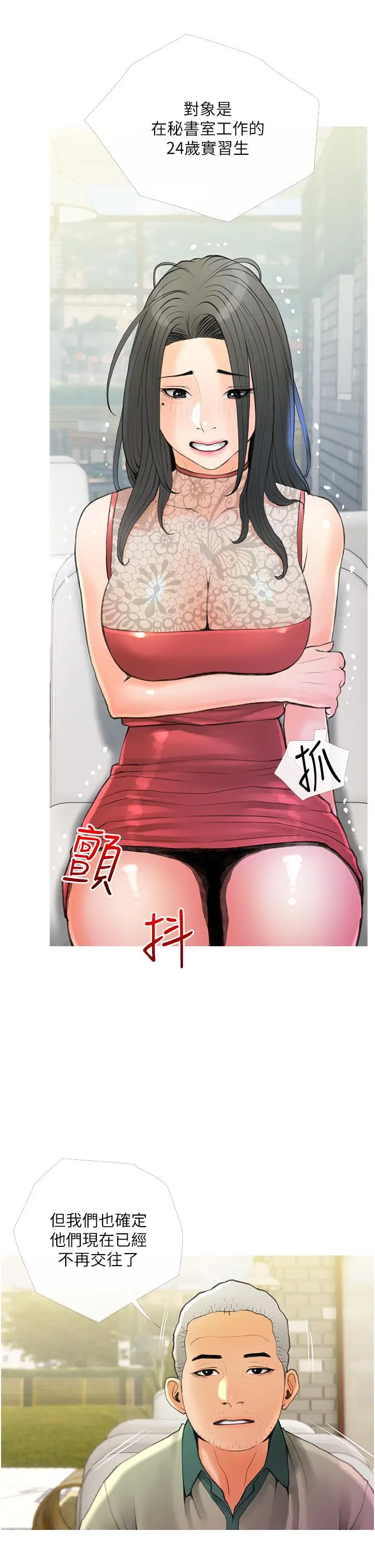 漫画《阿姨的家教课》第32话第2张图