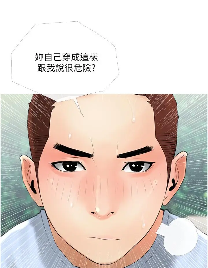 漫画《阿姨的家教课》第32话第20张图