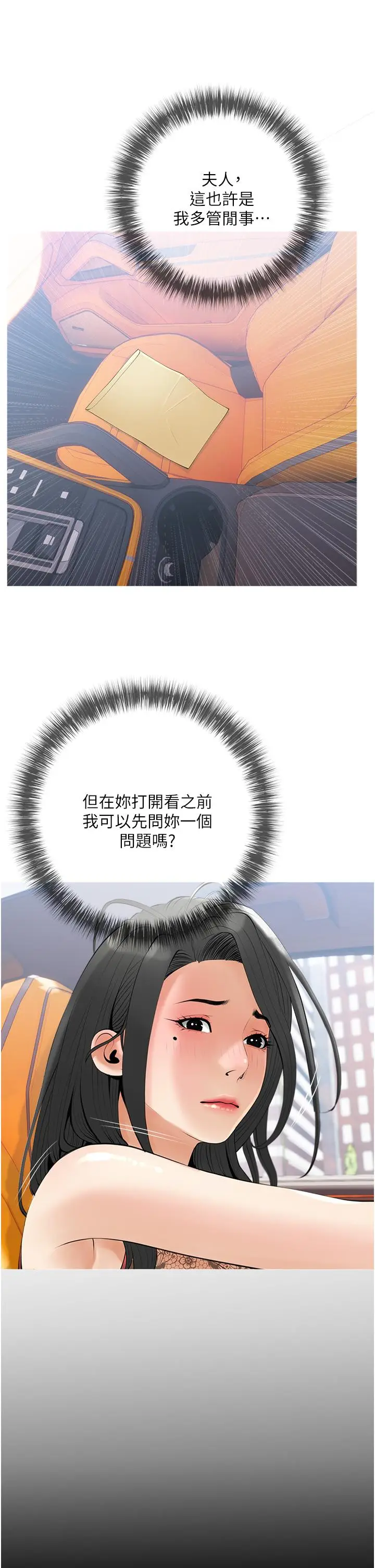 漫画《阿姨的家教课》第32话第25张图