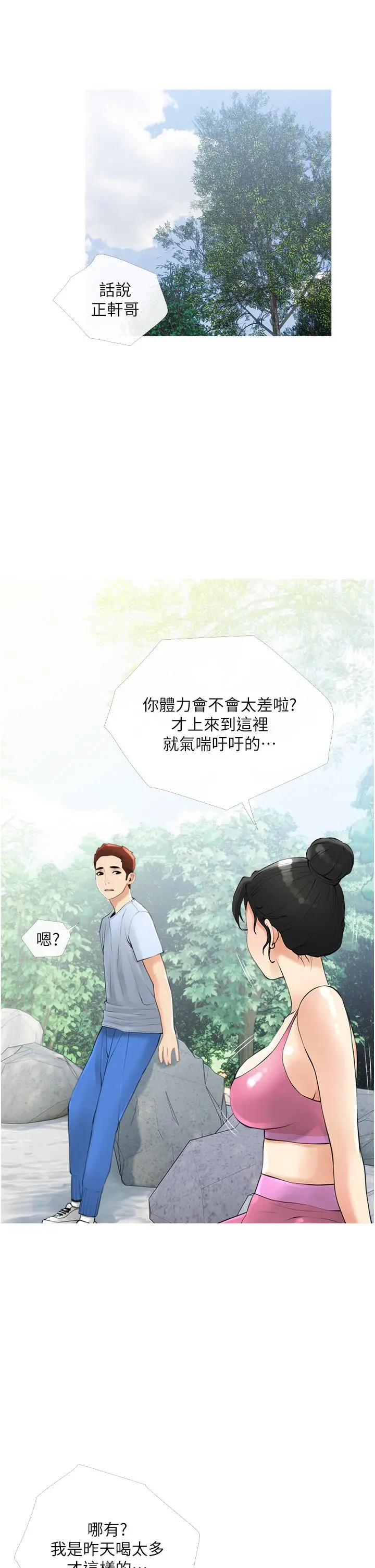漫画《阿姨的家教课》第32话第30张图