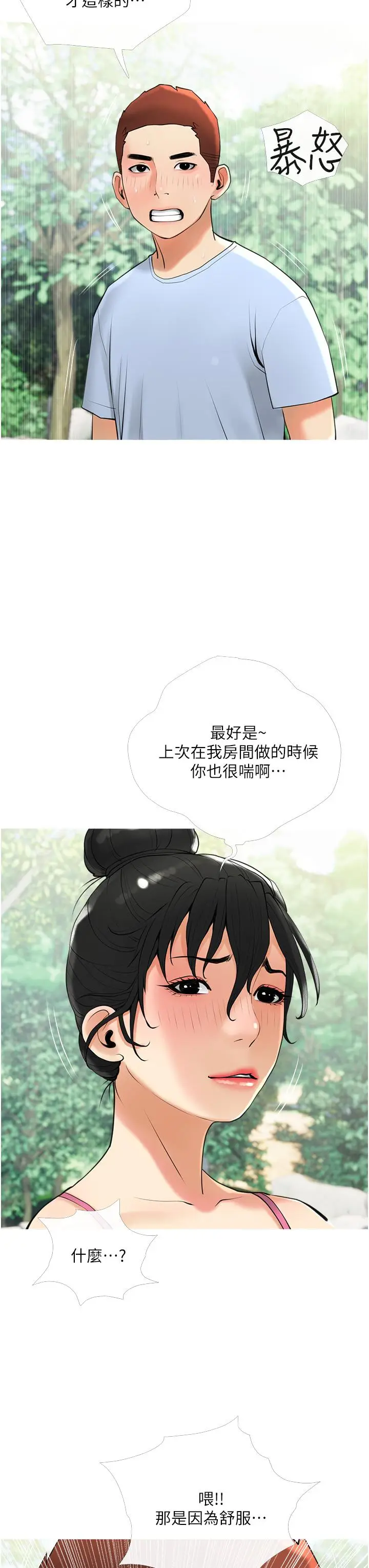 漫画《阿姨的家教课》第32话第31张图