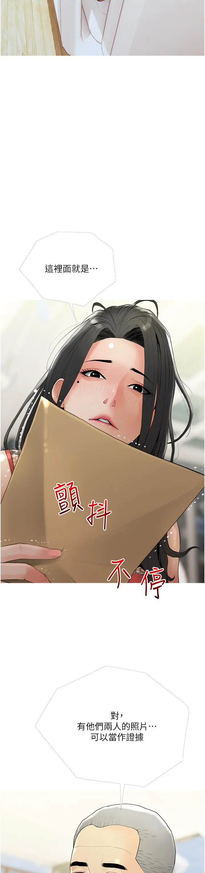 漫画《阿姨的家教课》第32话第7张图