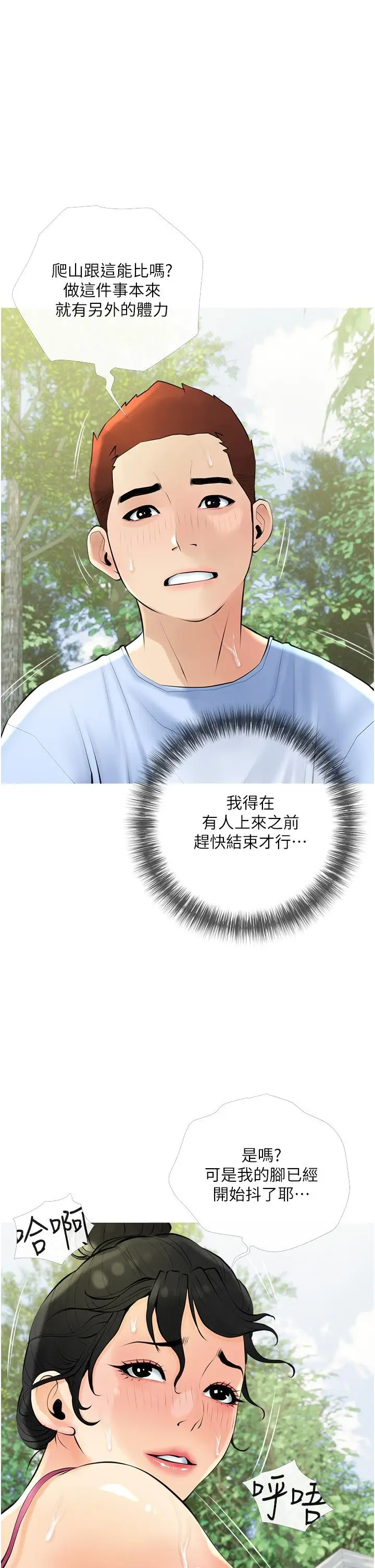 漫画《阿姨的家教课》第34话第21张图