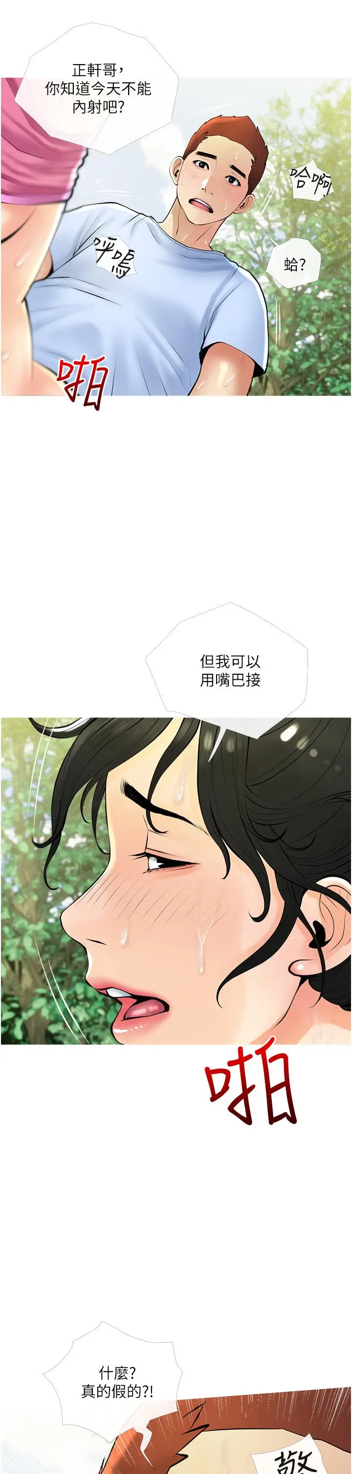 漫画《阿姨的家教课》第34话第25张图
