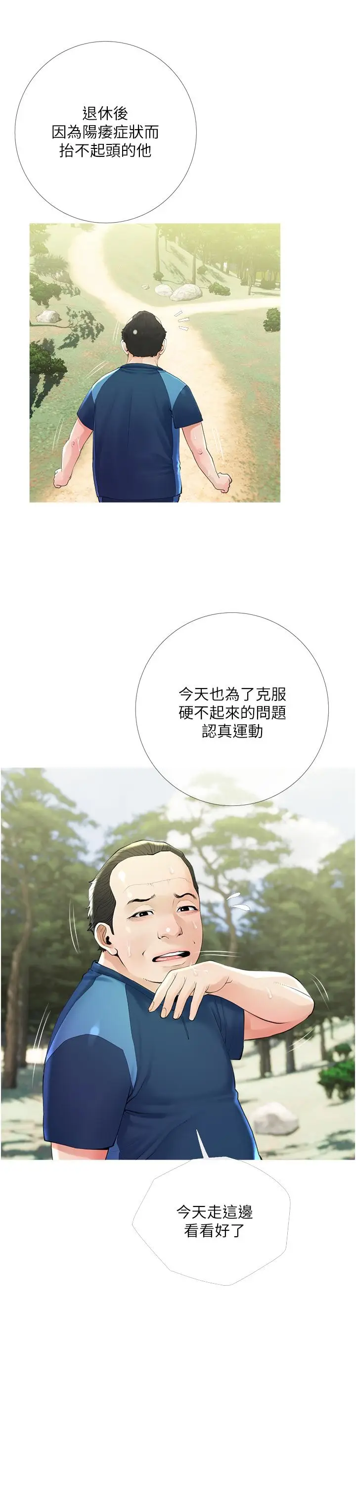 漫画《阿姨的家教课》第34话第9张图