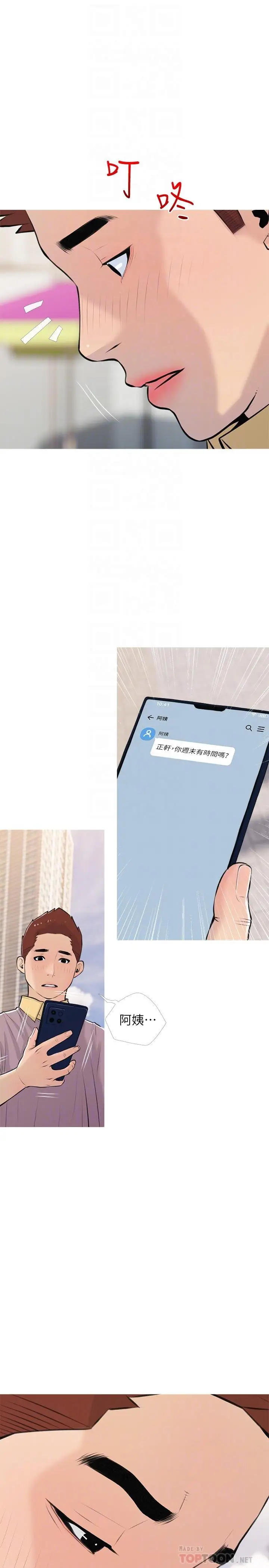 漫画《阿姨的家教课》第67话第10张图