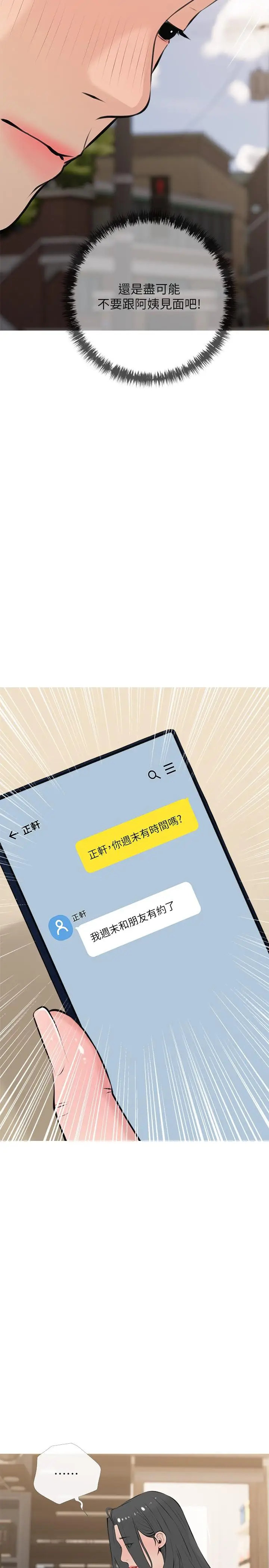 漫画《阿姨的家教课》第67话第11张图