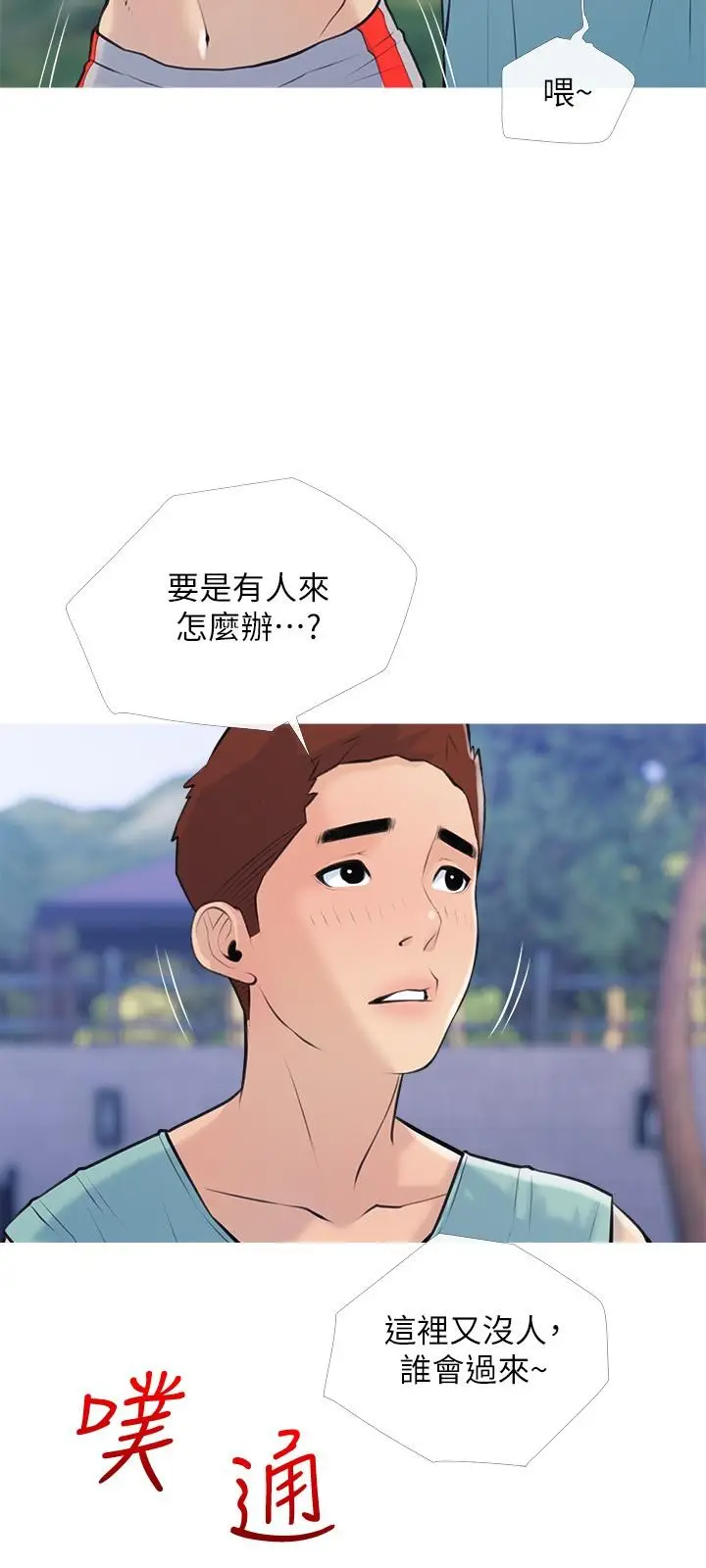 漫画《阿姨的家教课》第67话第21张图
