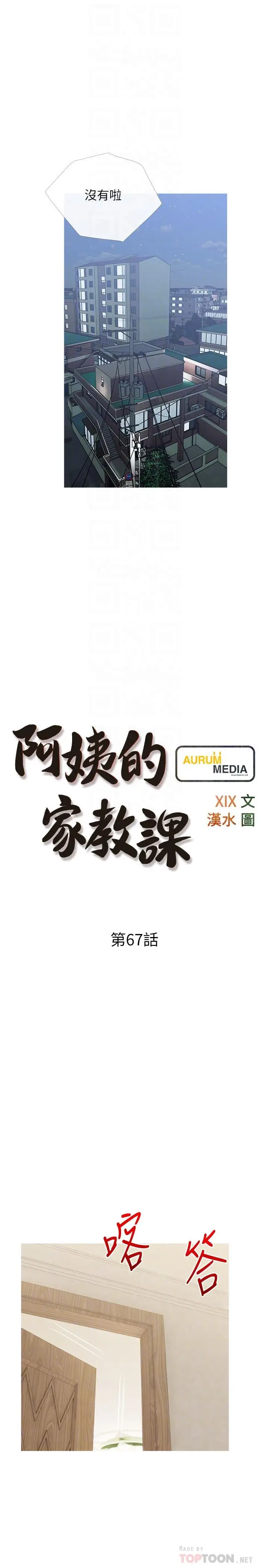 漫画《阿姨的家教课》第67话第4张图