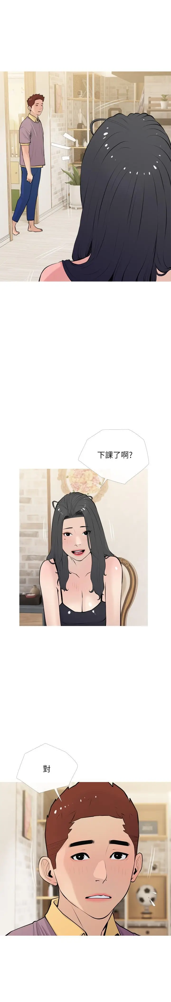 漫画《阿姨的家教课》第67话第5张图