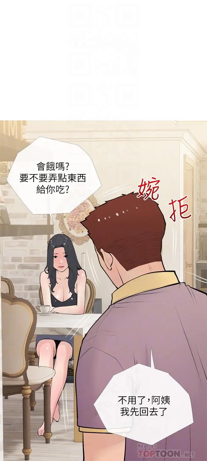 漫画《阿姨的家教课》第67话第6张图