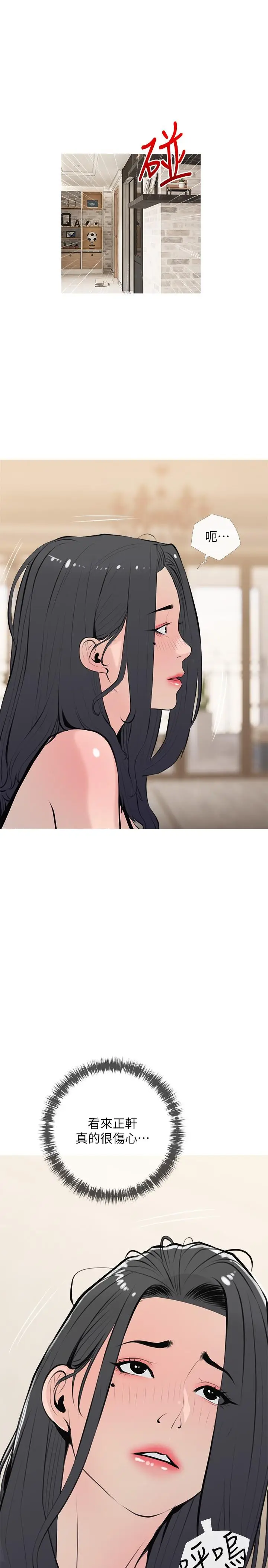 漫画《阿姨的家教课》第67话第7张图