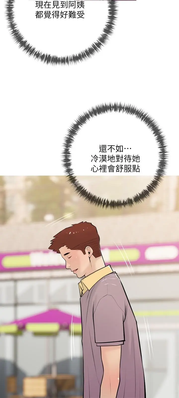漫画《阿姨的家教课》第67话第9张图