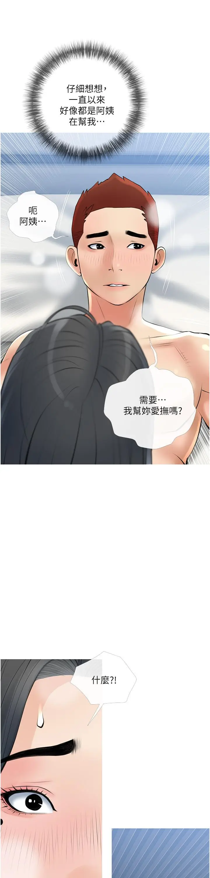 漫画《阿姨的家教课》第38话第2张图