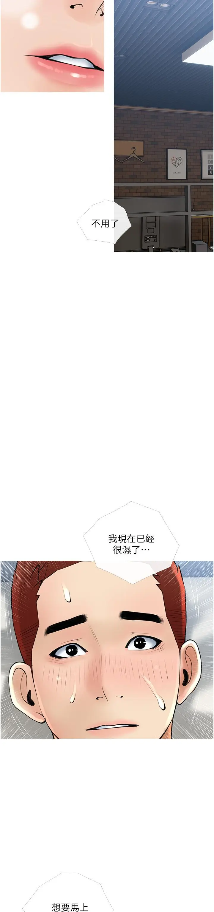 漫画《阿姨的家教课》第38话第3张图