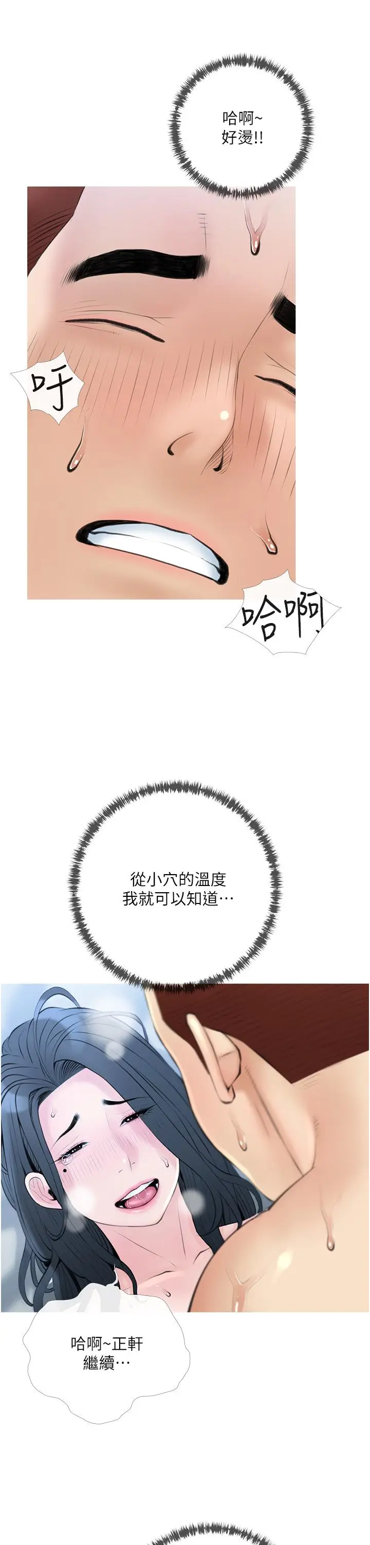 漫画《阿姨的家教课》第38话第33张图