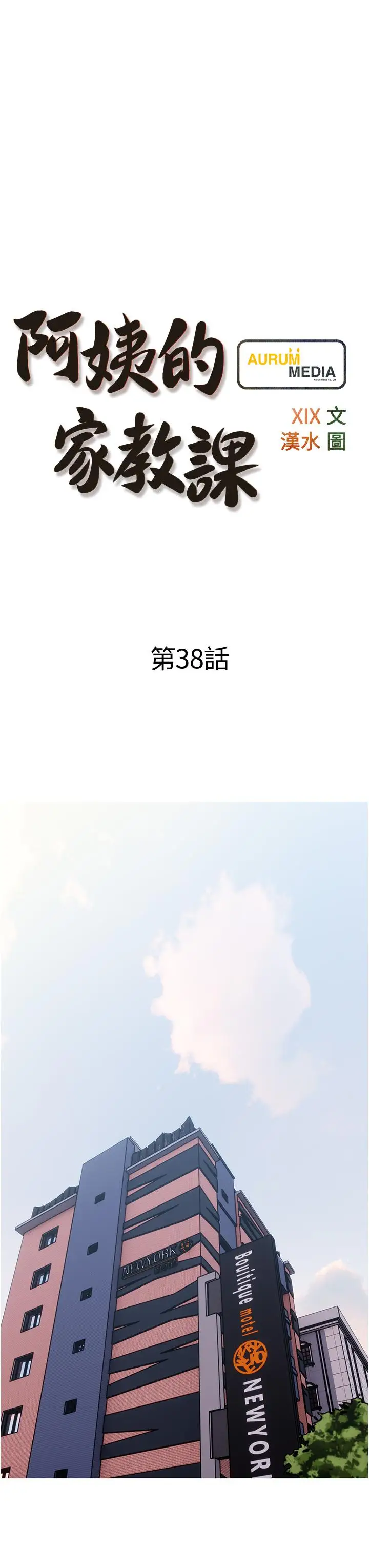漫画《阿姨的家教课》第38话第7张图