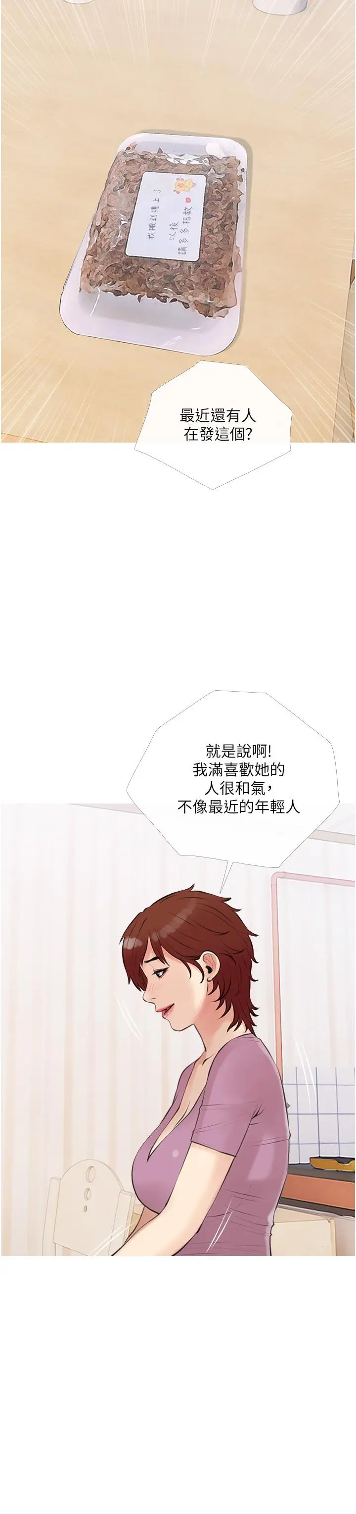 漫画《阿姨的家教课》第46话第15张图