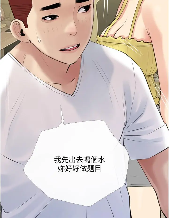 漫画《阿姨的家教课》第46话第20张图