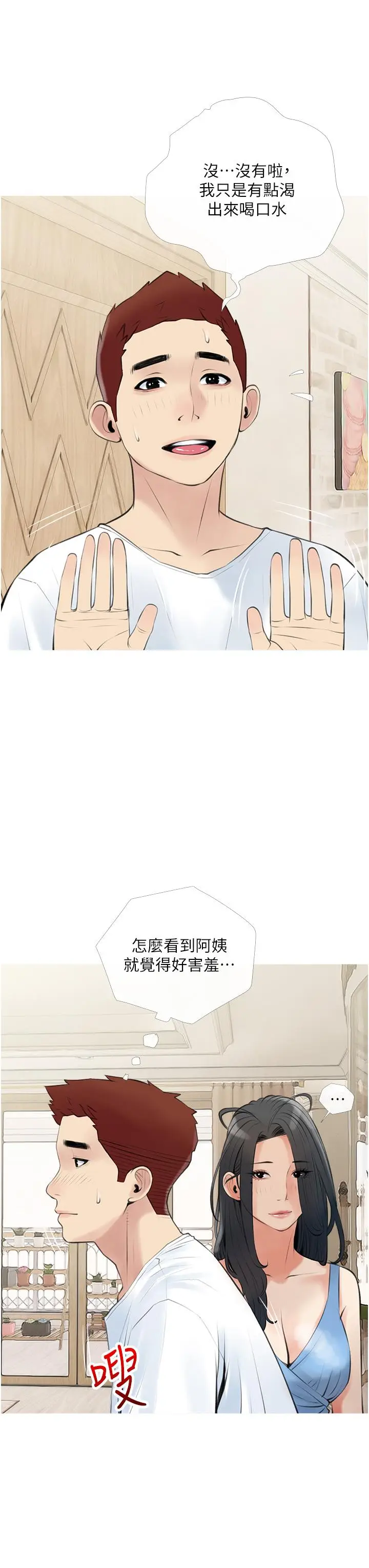 漫画《阿姨的家教课》第46话第23张图