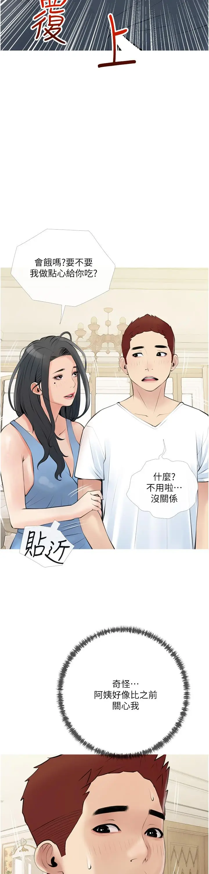 漫画《阿姨的家教课》第46话第26张图