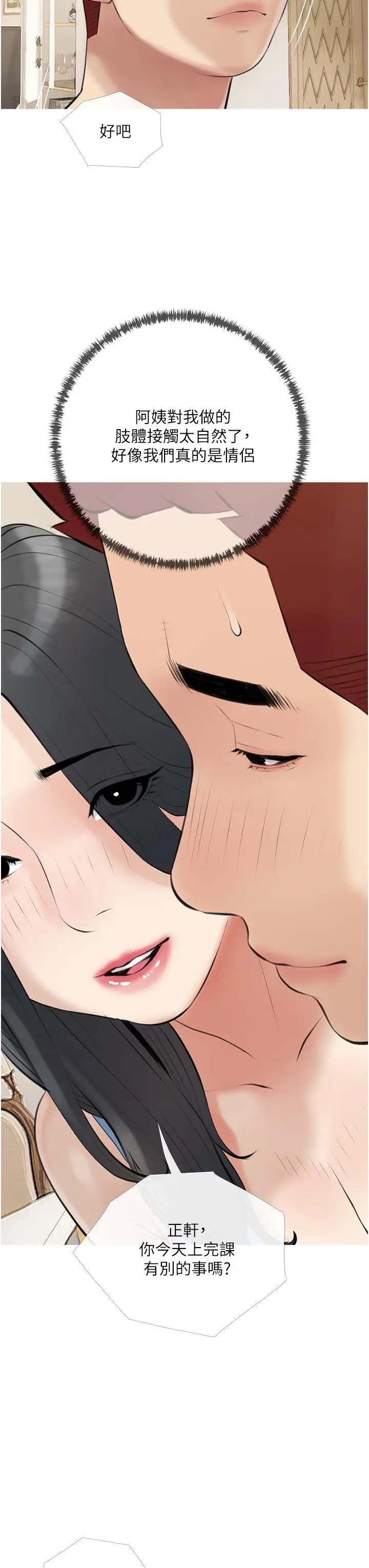 漫画《阿姨的家教课》第46话第27张图