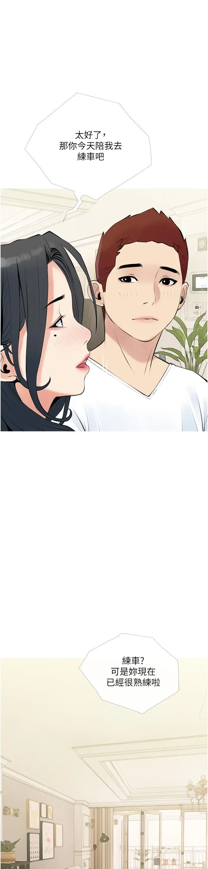 漫画《阿姨的家教课》第46话第29张图