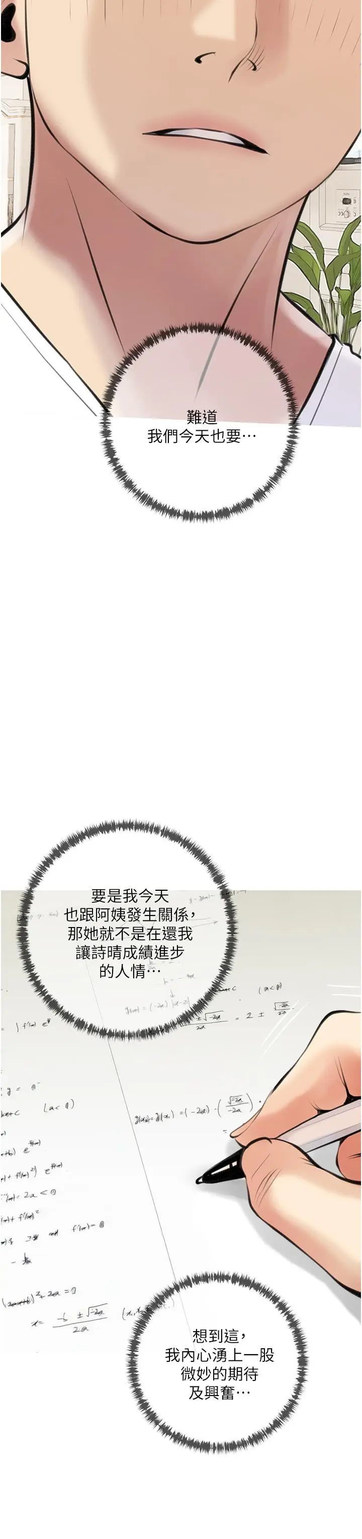 漫画《阿姨的家教课》第46话第31张图
