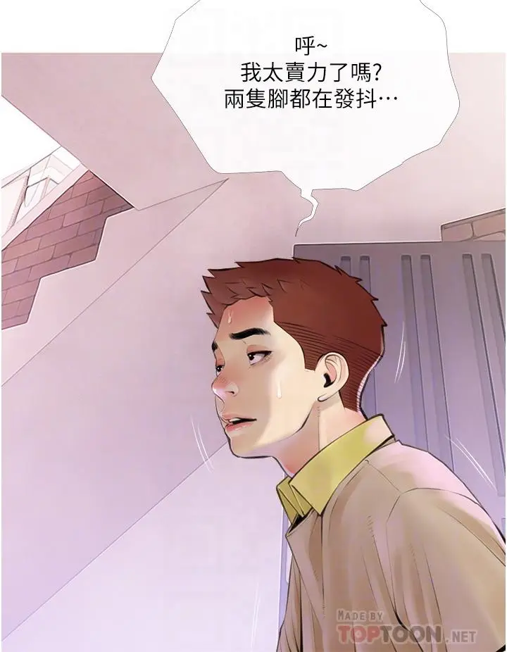 漫画《阿姨的家教课》第46话第8张图