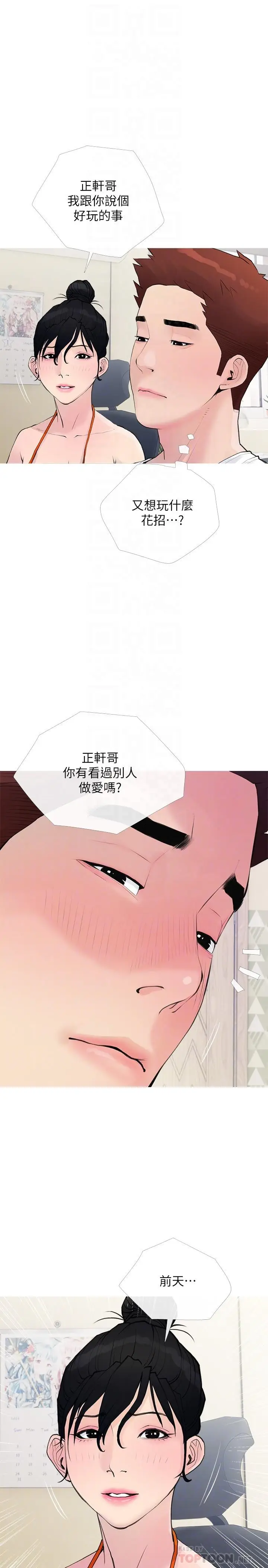 漫画《阿姨的家教课》第74话第16张图
