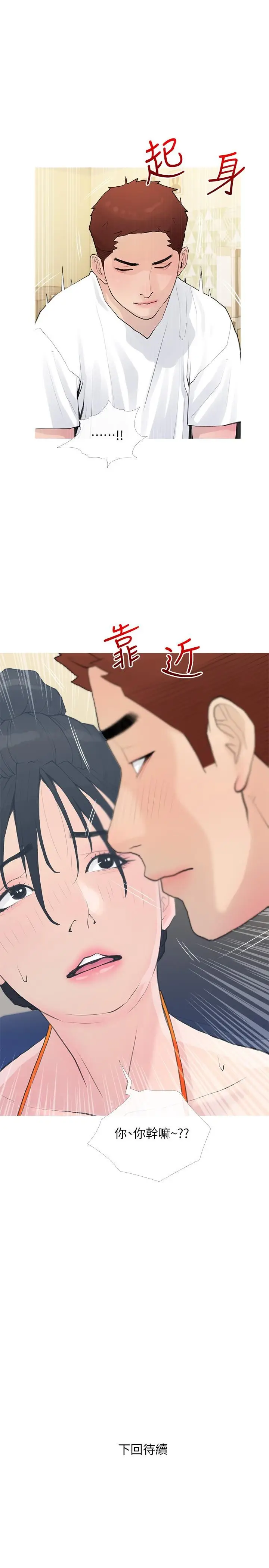 漫画《阿姨的家教课》第74话第25张图